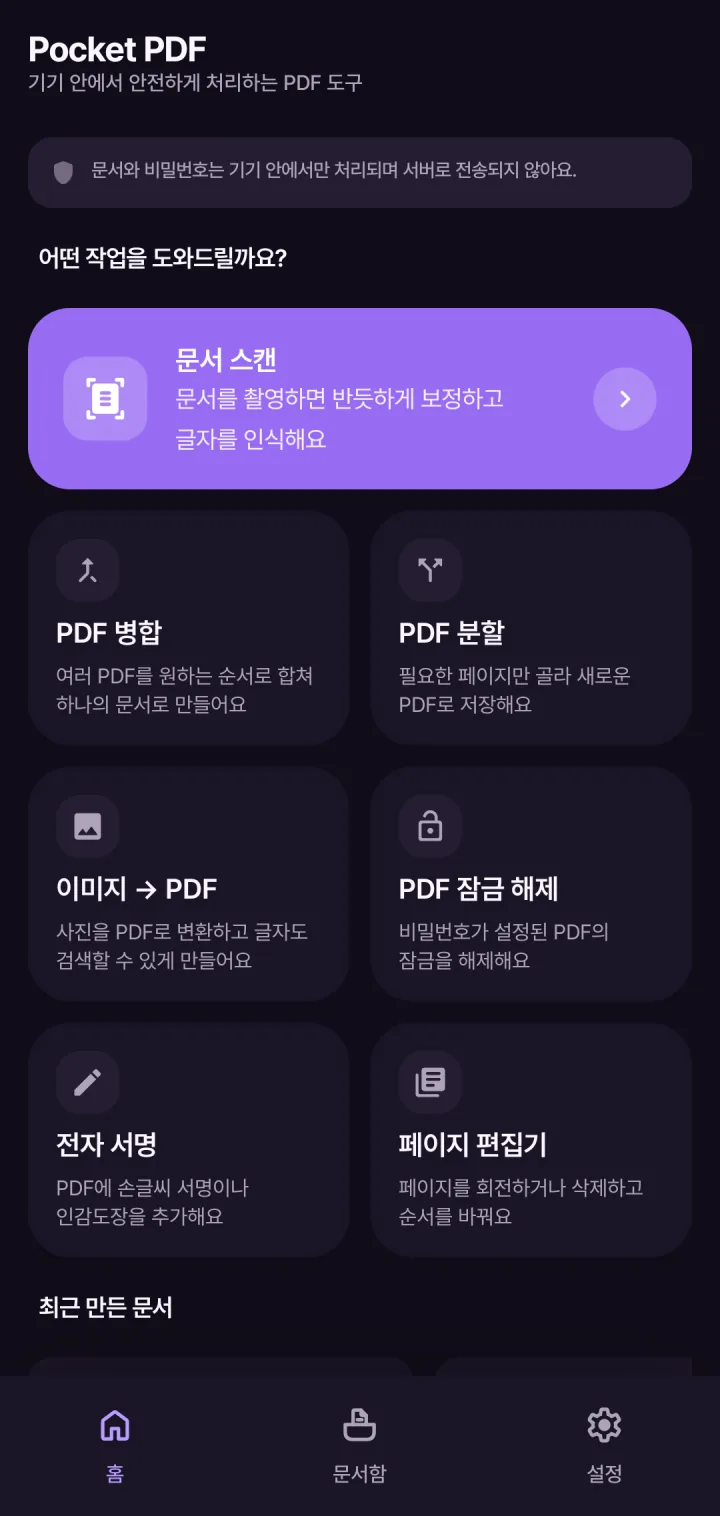 Pocket PDF 홈 화면 — 일곱 가지 기능이 한눈에 보이는 격자